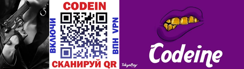 Codein Purple Drank наркошоп Чистополь